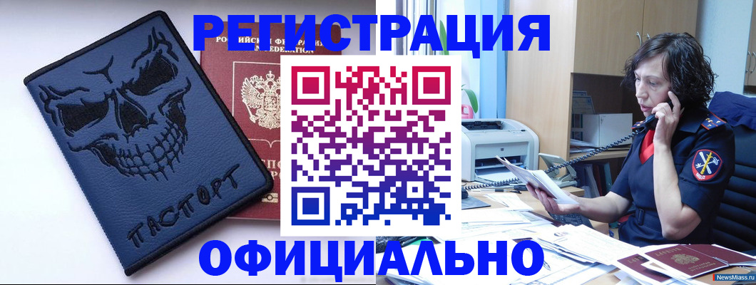 миграционный учет в Симе