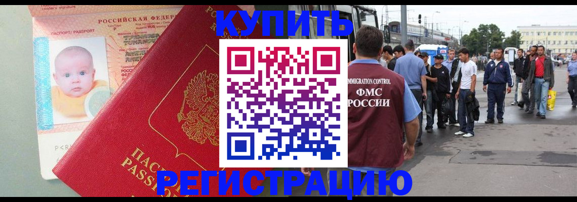 временная регистрация для школы в Симе