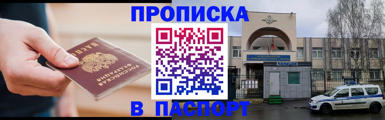 прописка для работы в Симе